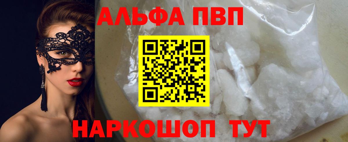 A PVP кристаллы  Alpha PVP кристаллы  Альфа ПВП мука  Вход с VPN  Крымск 