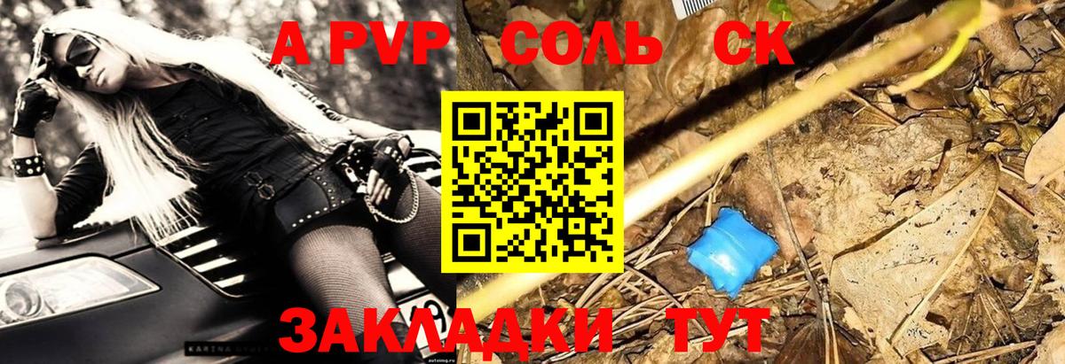 A PVP VHQ Крымск