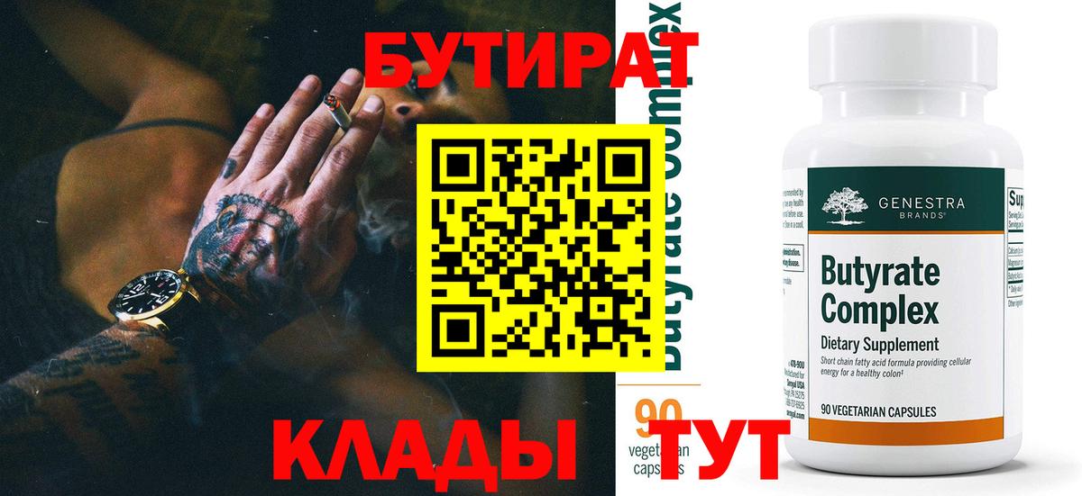 Крымск  Бутират  Вход с VPN  БУТИРАТ GHB 
