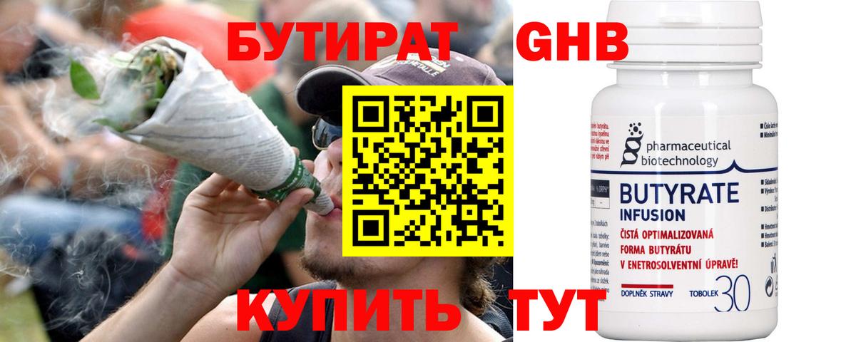 БУТИРАТ 99% Крымск