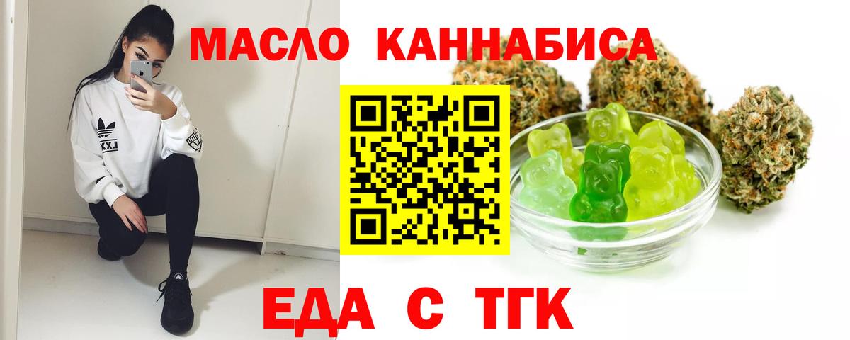 Печенье с ТГК марихуана  Вход с VPN  Крымск 