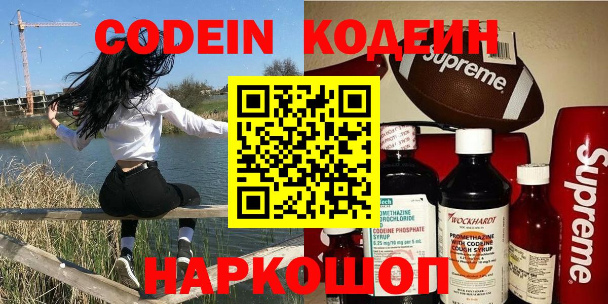 Крымск  Кодеин Purple Drank  где купить наркотик  Вход с VPN  Кодеиновый сироп Lean Purple Drank 