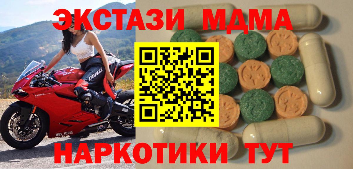 Крымск  Экстази 280 MDMA  Экстази  Вход с VPN 
