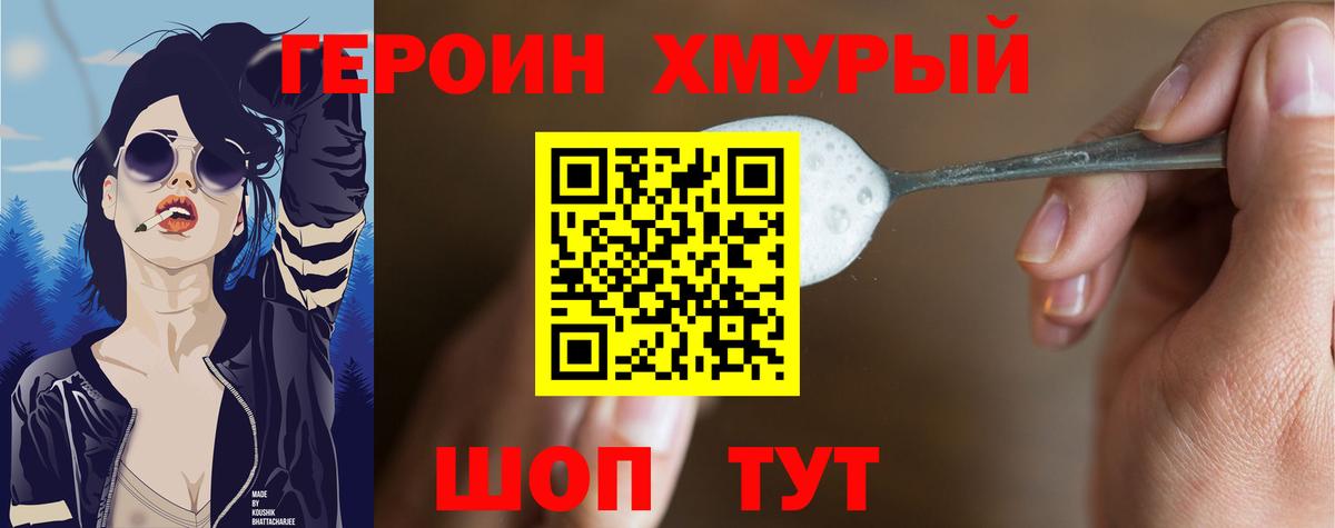 Крымск  ГЕРОИН хмурый  Вход с VPN 