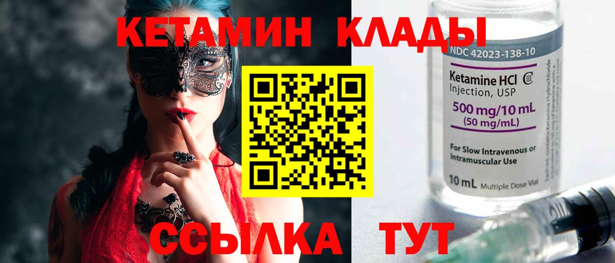 КЕТАМИН VHQ  Вход с VPN  Крымск  КЕТАМИН ketamine 