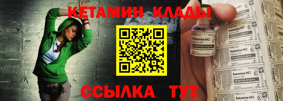 Кетамин ketamine Крымск