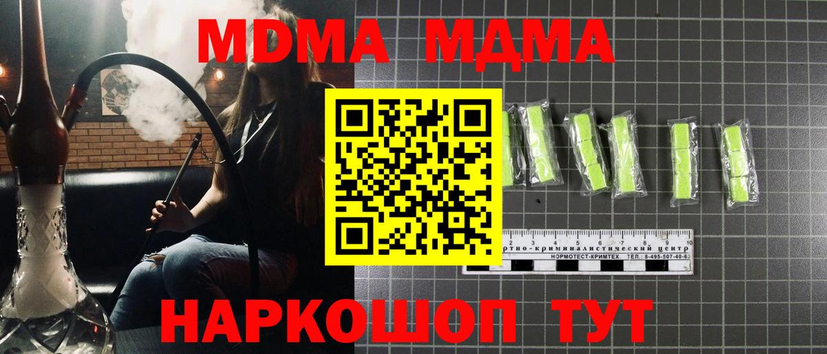 MDMA кристаллы Крымск