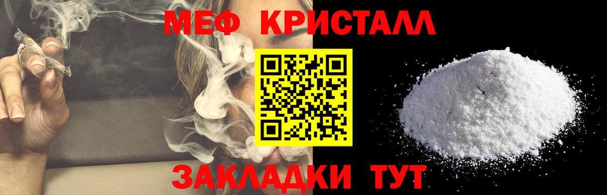 Меф мука Крымск