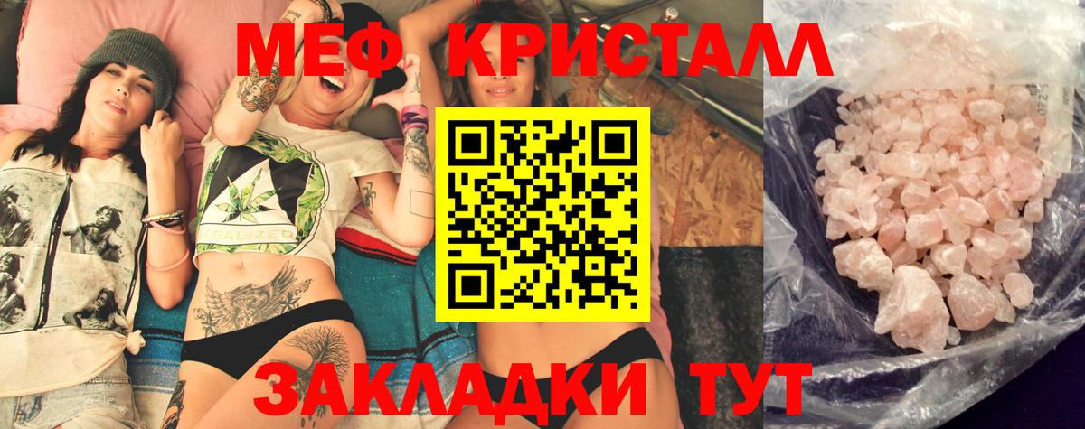 Крымск  Меф 4 MMC  МЯУ-МЯУ mephedrone  Вход с VPN 